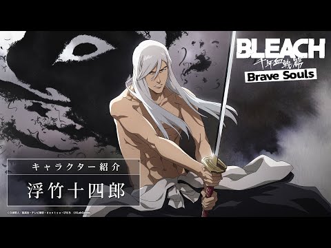 【ブレソル/BLEACH】浮竹十四郎【10周年特別・千年血戦篇プライズガチャ―顕現―】