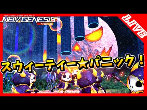 【PSO2NGS/ship4/全シップ】PSO2の日にまだリング拾ってない【スキルリング/ハロウィン'25】