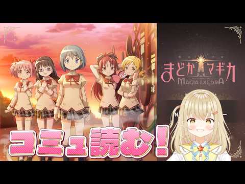 【#まどドラ】魔女設定読み配信【#こむぎわーるど #新人vtuber #マギアエクセドラ】