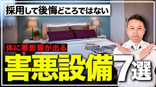 【注文住宅】本当に危険！家族の健康を考えるなら採用しないほうがいい設備