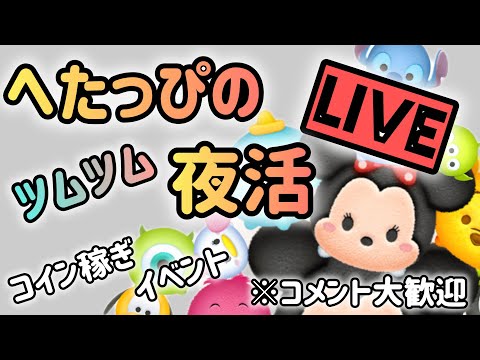 【ツムツム】 マウイ攻め