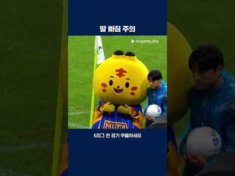 힘 조절에 실패한 마스코트의 귀여운 실수 | 2025 K리그1 | 울산 vs 제주