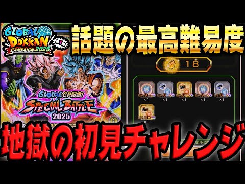【撮影時間4時間5分】スペシャルバトル2025のSUPER3を初見チャレン｜ドッカンバトル【ソニオTV】