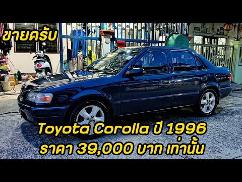 จำหน่ายรถเก๋งToyotaCorolla