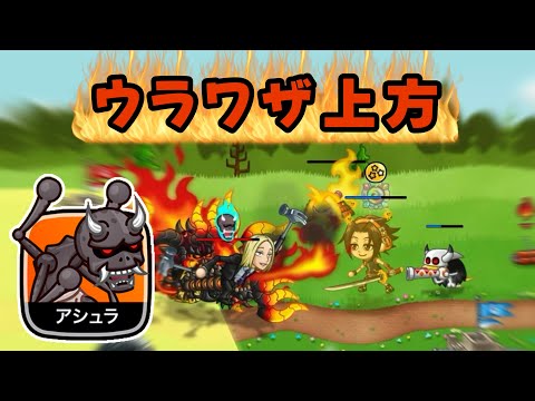 【城ドラ】アシュラのウラワザ上方⤴︎使用感より過去一苦行すぎる…【みっちぇる】