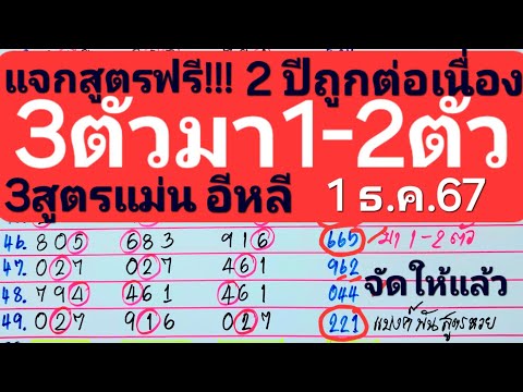 เด่นบนร.ส.น.3ตัวมา1-2ตัวแจก