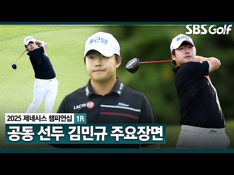 [2025 KPGA] 우정힐스 사나이 3승 중 2승을 이곳에서? 공동 선두 김민규(-6) 주요장면_제네시스 챔피언십 1R