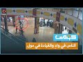 البركاني والزبيدي في مرمى الانتقادات بعد ظهورهما في عدن مول | كومنت