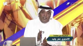 وليد الفراج: تغير الفرق في المنافسة على الدوري بعيداً على الأندية الجماهيرية