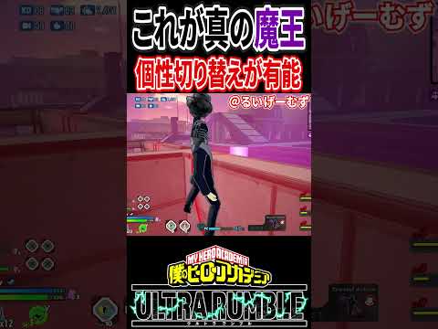 【#ヒロアカUR】個性を切り替えて使いこなす真の魔王AFO【#僕のヒーローアカデミアウルトラランブル】#shorts