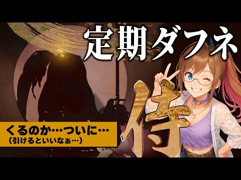 🔴 【 Wiz Daphne 】ついに侍実装…引けるか？！　// #ウィズダフネ　// ウィザードリィ ダフネ