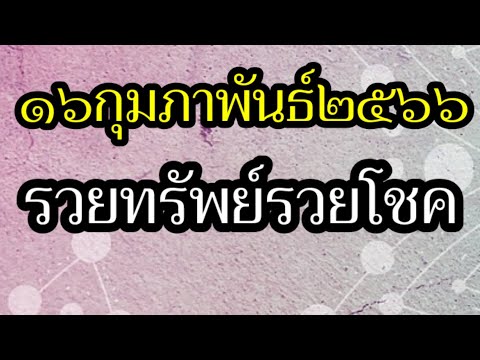 4ลัคนา​ราศี​ที่​มีโชค​ด้าน​การ