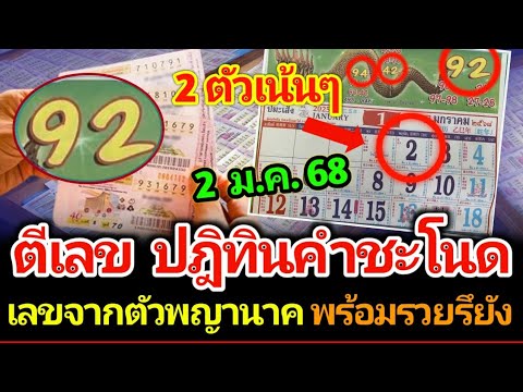 ตีเลขปฎิทินคำชะโนดแม่นมากเลข