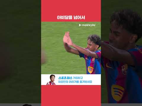 야말의 크로스와 쿤데의 추가골 l 라리가 l 바르셀로나 vs 헤타페
