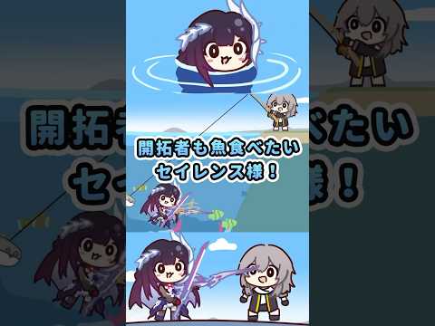 おいしい焼き魚食べたい開拓者！cre.白木哒哒哒#HonkaiStarRail #崩壊スターレイル #スタレ愛 #流行り #セイレンス #Hysilens