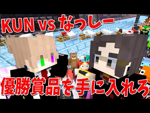 KUNｖｓなっしー 優勝賞品「謎のUSB」をめぐり重要レースでガチ勝負 - 50人カジノクラフト #9