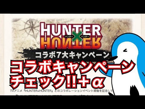 【グラブル】コラボキャンペーン情報公開！内容チェック＋6日にもらったやつの件【2025年8月】