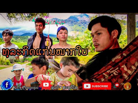 PHOUMJAITHESERIES1|ທຸລະກິ