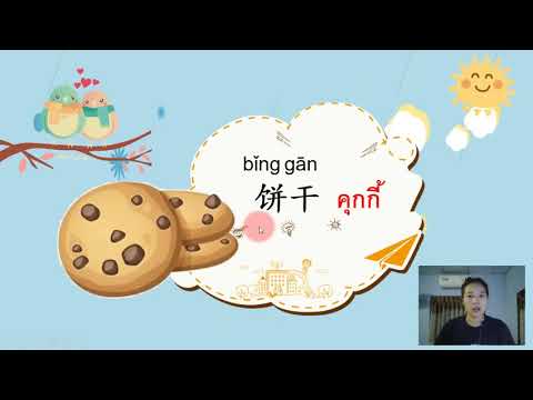 《แนวข้อสอบ》คำศัพท์วิชาภาษาจีน