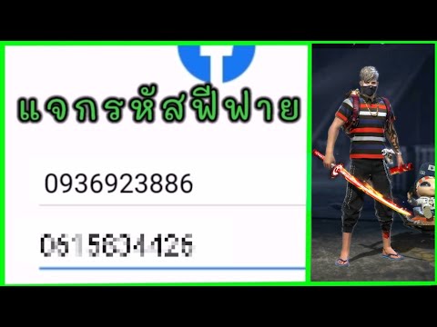 แจกรหัส✳ฟีฟายสายฟรี🔥ห้ามพลาด✅ แจกรหัส✳ฟีฟายสายฟรี🔥ห้ามพลาด✅