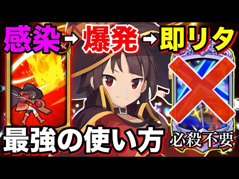 【グラクロ】必殺不要！"感染→爆発→即リタイア"させる"紅魔族 めぐみん"爆発型"の使い方が最強すぎた件ww 【コラボ】【この素晴らしい世界に祝福を】【黙示録の四騎士】【七つの大罪グランドクロス】