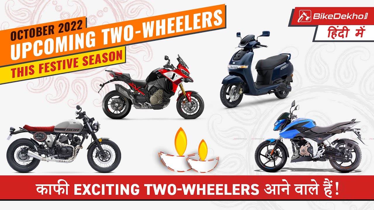 Upcoming Two-wheelers in October 2022 | Hero Vida, Bajaj, TVS, Ducati & Keeway | Launches and more