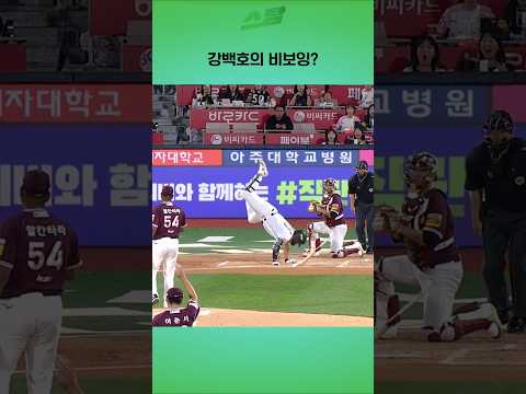 강백호의 비보잉?
