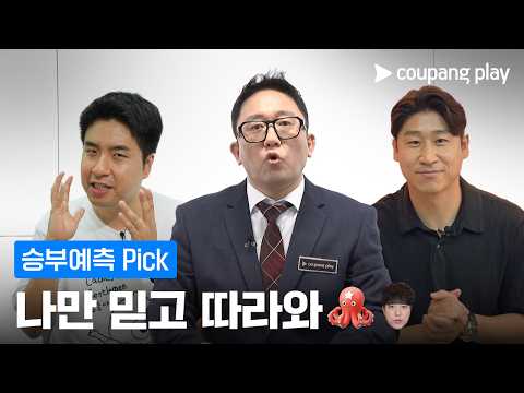 [승부예측] 5월 4주차 Pick | 승부예측 다 맞히면 상금 200만원을 준다고?