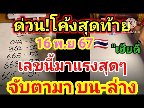 มาแรงโค้งสุดท้ายรัฐบาลไทย16