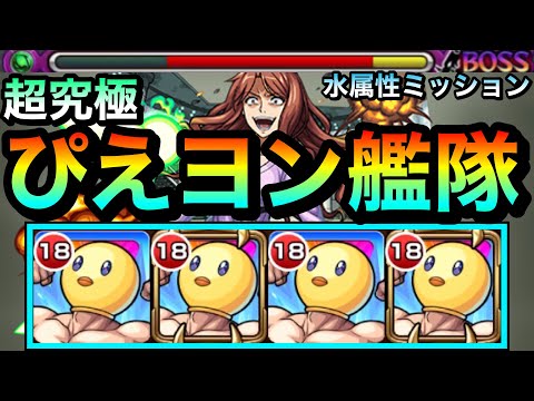 【モンスト】SSでゲージぶっ飛ばせちゃった！？www『水属性のみミッション』をぴえヨン艦隊で挑んでみた！【超究極『麦野沈利』】