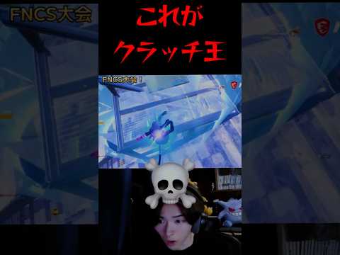 Twitterでバズった最強クラッチがやばすぎるww #フォートナイト #fotnite