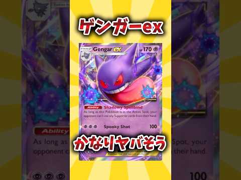 【ポケポケ】ゲンガーex  ｷﾀーーー(ﾟ∀ﾟ)ーーー!! #shorts #ポケカ #ポケモン