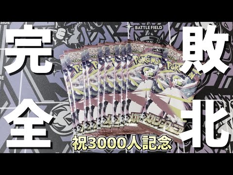 【3000人記念】予約含め10パックしか買えなかったクソ雑魚男のポケモンカードメガシンフォニア開封動画