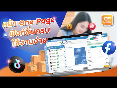 วิธีใช้งานหน้าระบบONEPAGEฟั