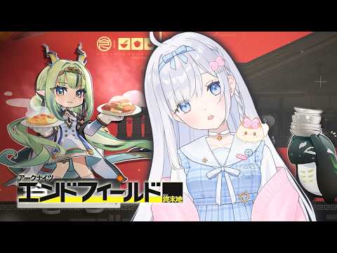 ウェイトレス！イベントをやる初心者の週末地【 アークナイツ エンドフィールド／ArknightsEndfield 】# 28