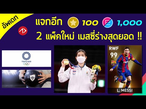 แจกต่อเนื่อง-กับเรื่องโอลิมปิก แจกต่อเนื่อง-กับเรื่องโอลิมปิก