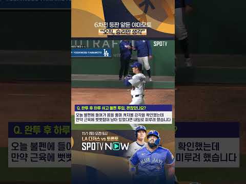 운명의 6차전, 야마모토가 구하러 간다 