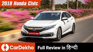 Honda Civic 2019 Full Review In Hindi:   ? | CarDekho.com
