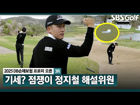 [2025 KPGA] 문어 정지철? 마지막 조 18번 홀, 정확히 맞힌 해설위원 예지력_DB손해보험 3R
