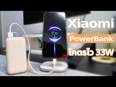 Mi More รีวิวXiaomiPowerBankชาร์จไว33Wเท่าอะแดปเตอร์จุ10000mAhPocket