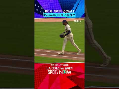 95개째 던진 페랄타의 ‘으악’ 직구 