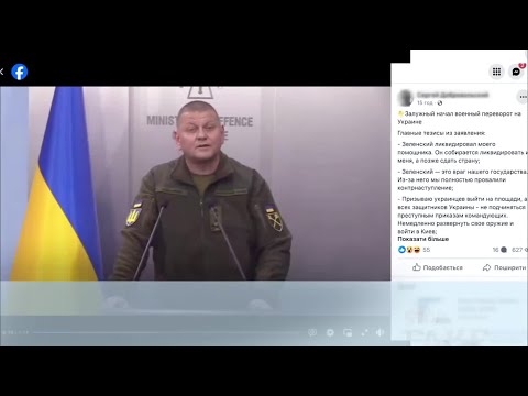 Falso: El comandante de las FFAA de Ucrania está preparando un golpe de Estado