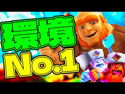 【クラロワ】簡単最強のジャイデッキがあるらしい