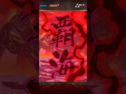 アニバーサリースゴフェス限定フェス限カイドウ&マム！覇海！必殺ムービー！［OPTC］［トレクル］［ONE PIECE　Treasure　Cruise］［원피스 트레져 크루즈］［ワンピース］