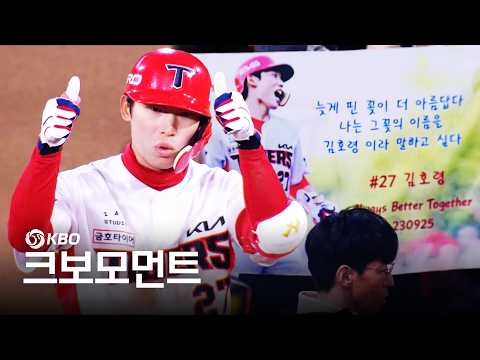 [삼성 vs KIA] 2번 타자 김호령! 새로운 테이블세터 조합으로 추가점을 내는 KIA타이거즈 | 4.7 | 크보모먼트 | KBO 야구 하이라이트