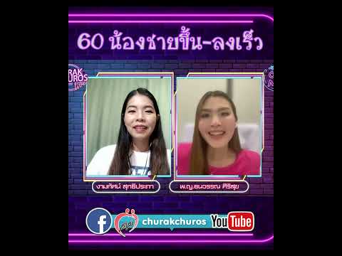 น้องชายขึ้นลงเร็ว-พญ.ธนวรรณ