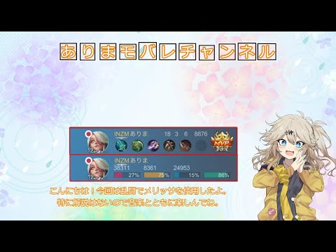 春日部つむぎ実況モバレ【Mobile Legends】乱闘メリッサMVP
