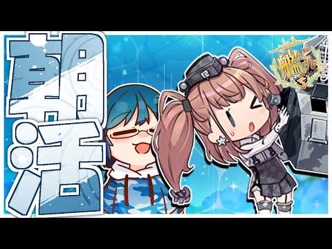 【#艦これ】月末だし残っていることをやっていこうかな！【艦隊これくしょん -艦これ-】
