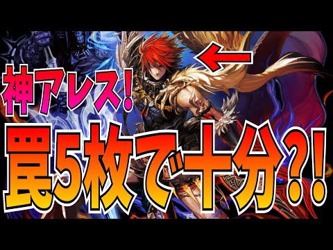 神デッキにしてHP高くした方が強い説?!アレスリーダー使ってみた結果あれとあれが来なければ強いかも【逆転オセロニア】