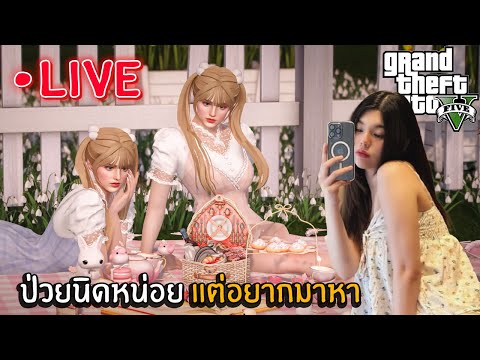 [LIVE]ป่วยนิดหน่อยแต่อยากม